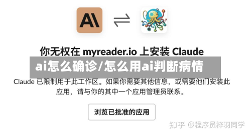 ai怎么确诊/怎么用ai判断病情