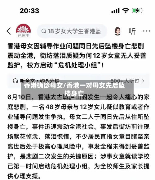 香港确诊母女/香港一对母女先后坠楼身亡