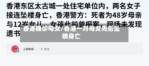 香港确诊母女/香港一对母女先后坠楼身亡-第3张图片