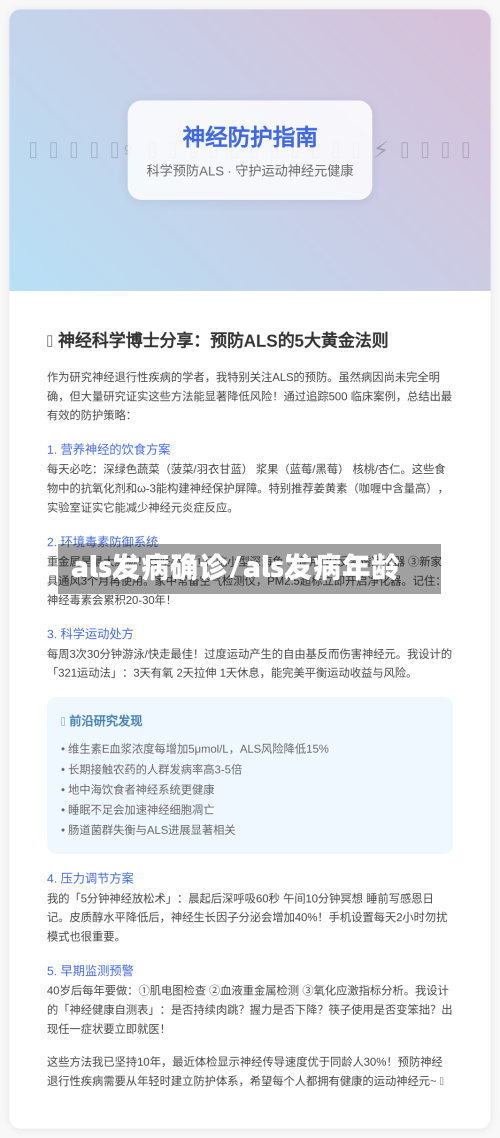 als发病确诊/als发病年龄-第2张图片