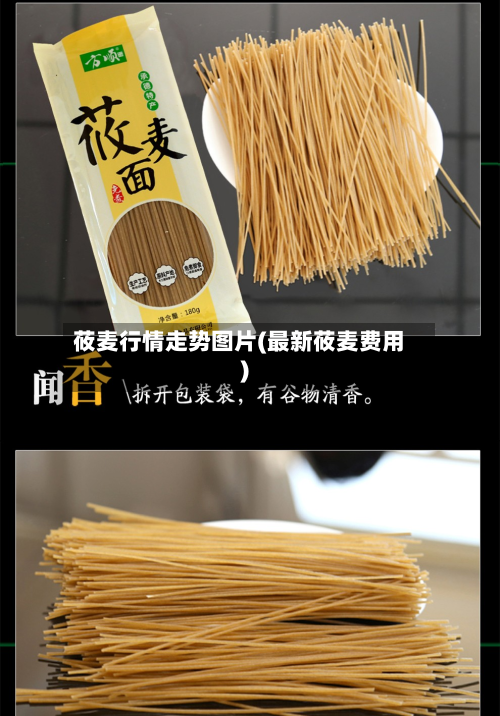 莜麦行情走势图片(最新莜麦费用)