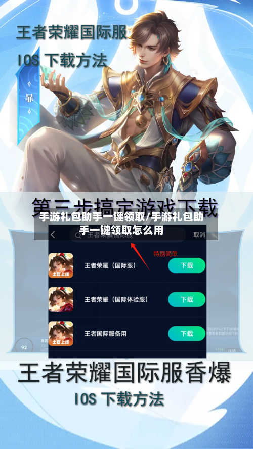 手游礼包助手一键领取/手游礼包助手一键领取怎么用-第3张图片