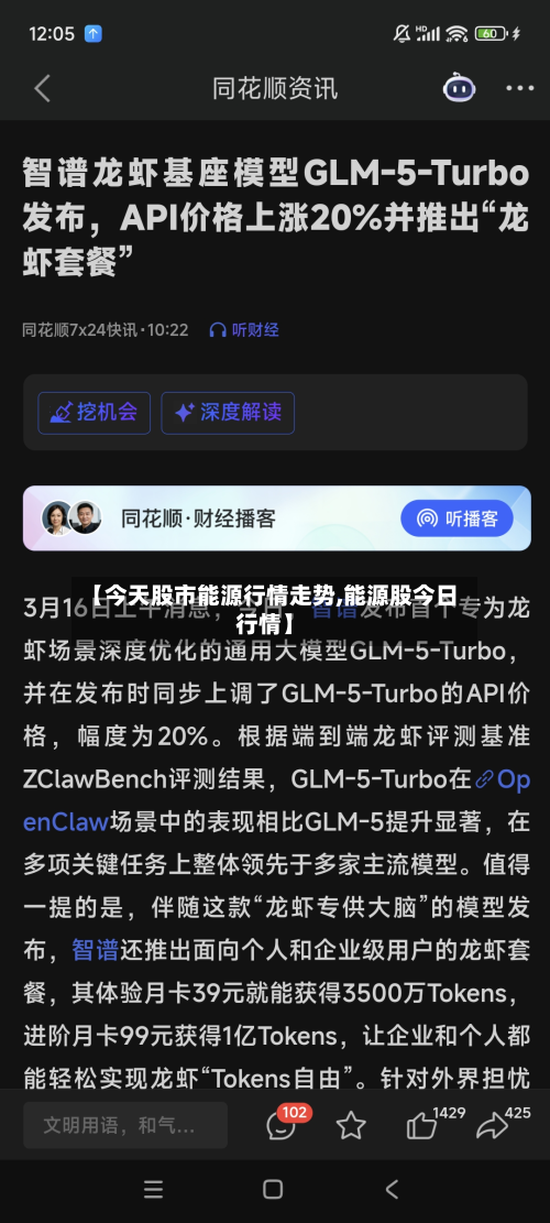 【今天股市能源行情走势,能源股今日行情】