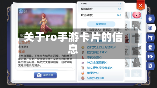 关于ro手游卡片的信息