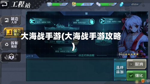 大海战手游(大海战手游攻略)
