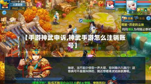【手游神武申诉,神武手游怎么注销账号】-第2张图片