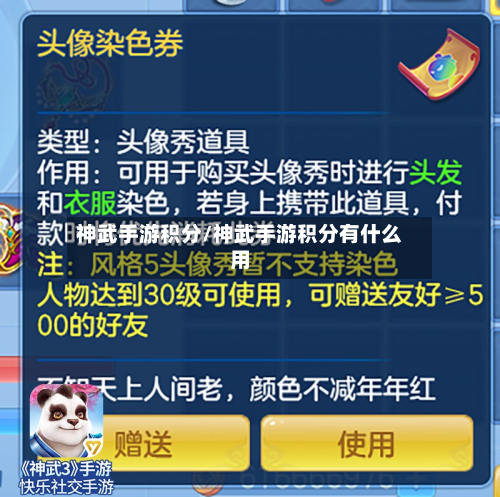 神武手游积分/神武手游积分有什么用