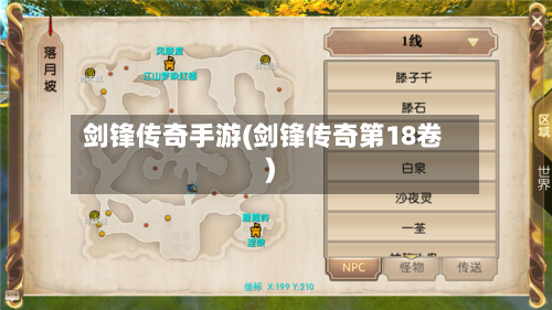 剑锋传奇手游(剑锋传奇第18卷)
