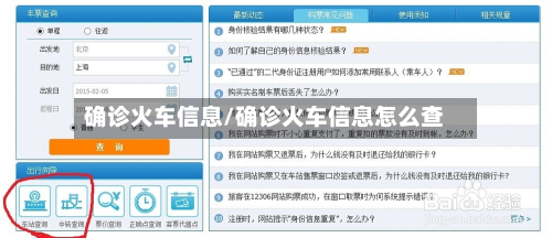 确诊火车信息/确诊火车信息怎么查-第2张图片