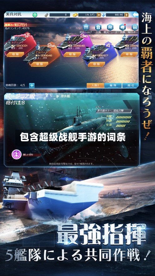 包含超级战舰手游的词条-第3张图片