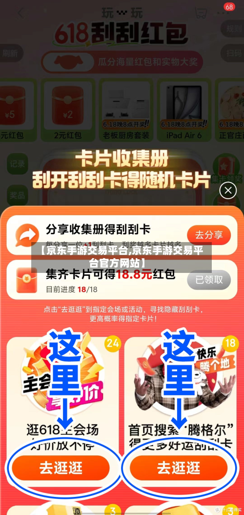 【京东手游交易平台,京东手游交易平台官方网站】-第3张图片