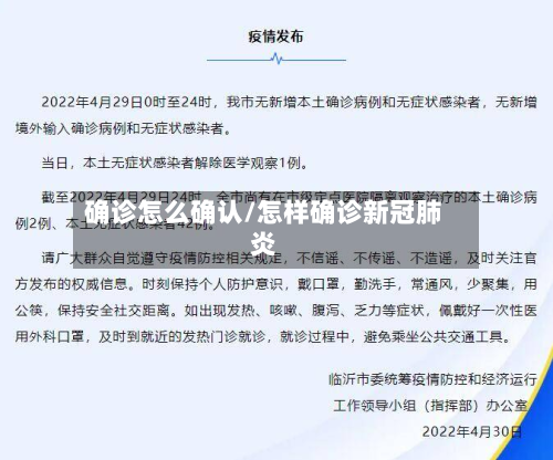 确诊怎么确认/怎样确诊新冠肺炎-第2张图片