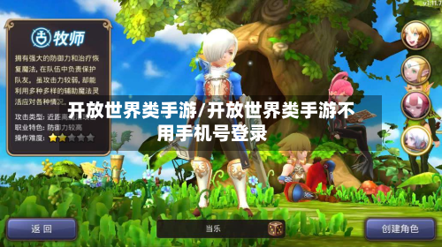 开放世界类手游/开放世界类手游不用手机号登录