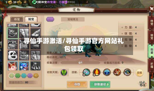 寻仙手游激活/寻仙手游官方网站礼包领取-第3张图片