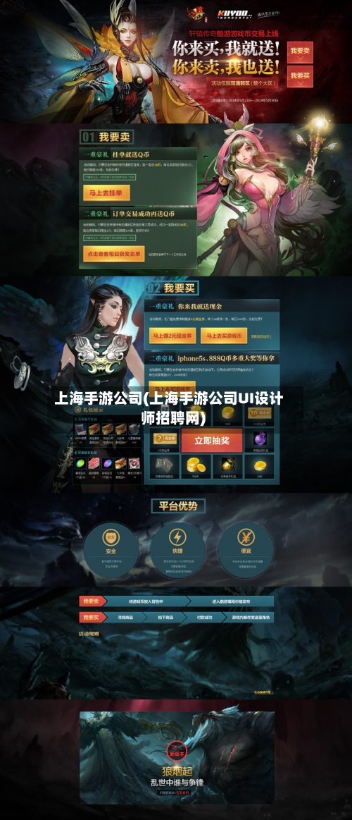 上海手游公司(上海手游公司UI设计师招聘网)-第2张图片