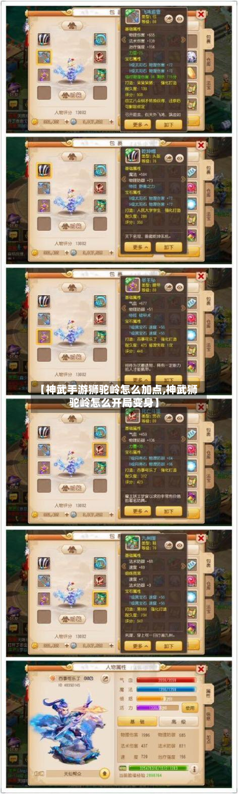 【神武手游狮驼岭怎么加点,神武狮驼岭怎么开局变身】