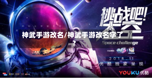 神武手游改名/神武手游改名字了?-第3张图片