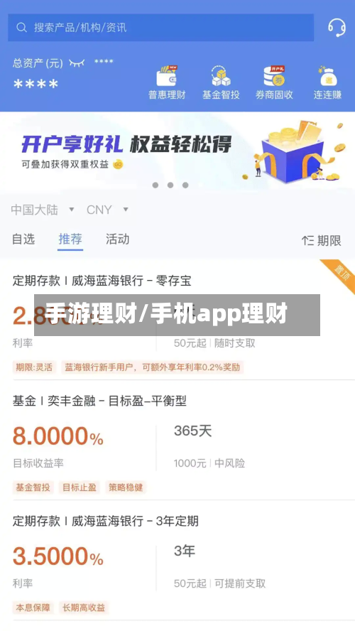手游理财/手机app理财-第2张图片