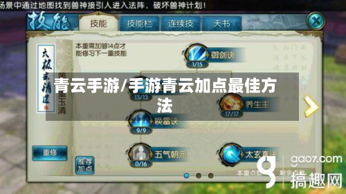 青云手游/手游青云加点最佳方法