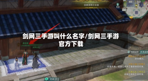 剑网三手游叫什么名字/剑网三手游官方下载-第3张图片