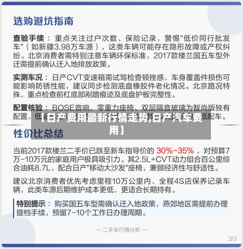 【日产费用最新行情走势,日产汽车费用】-第2张图片