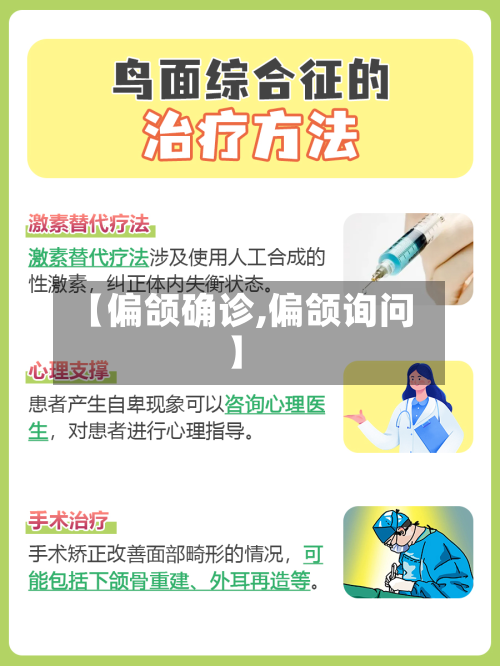 【偏颌确诊,偏颌询问】-第2张图片