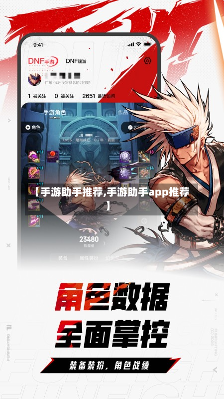 【手游助手推荐,手游助手app推荐】-第2张图片