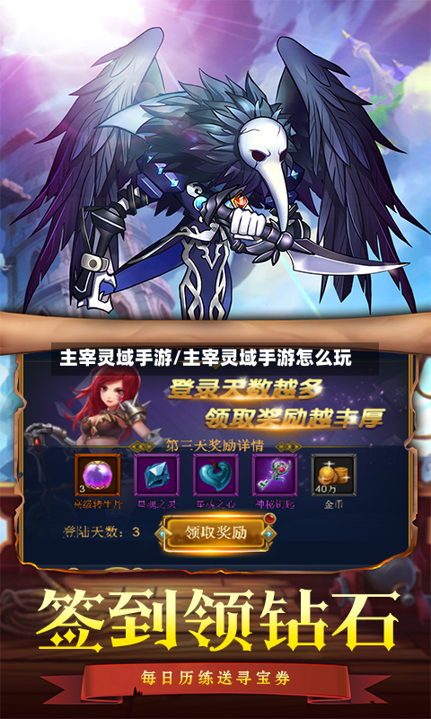 主宰灵域手游/主宰灵域手游怎么玩-第2张图片