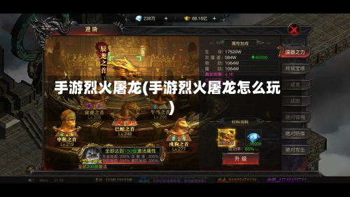 手游烈火屠龙(手游烈火屠龙怎么玩)-第2张图片