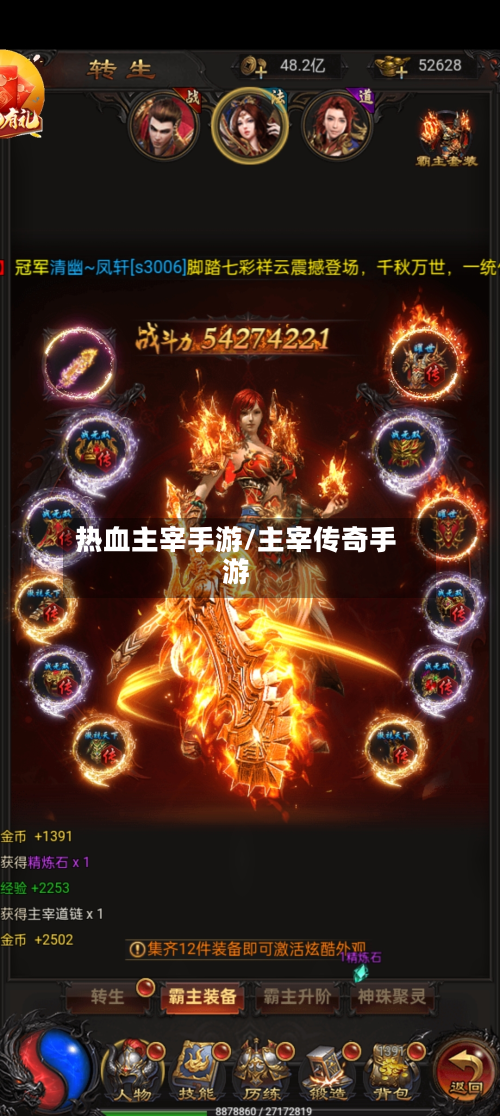 热血主宰手游/主宰传奇手游