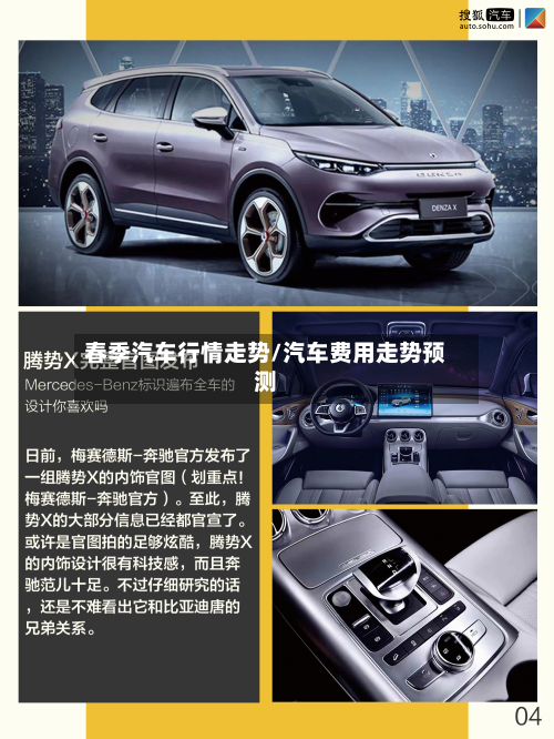 春季汽车行情走势/汽车费用走势预测