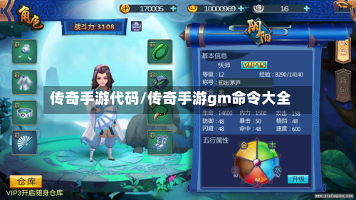 传奇手游代码/传奇手游gm命令大全-第2张图片