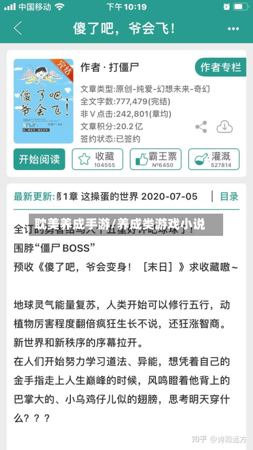 耽美养成手游/养成类游戏小说