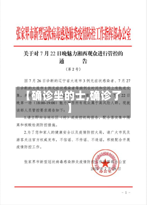 【确诊坐的士,确诊了】-第2张图片