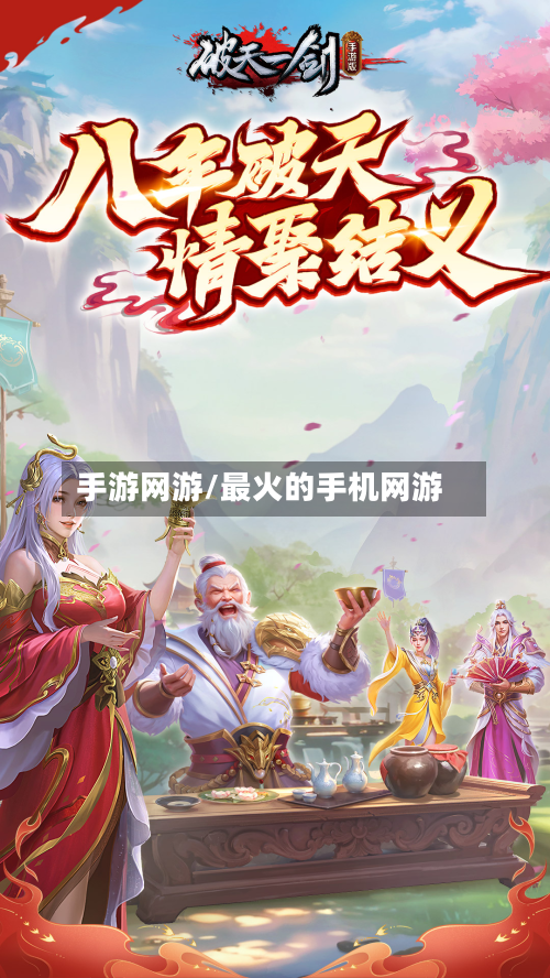 手游网游/最火的手机网游-第3张图片