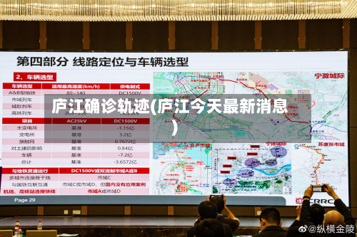 庐江确诊轨迹(庐江今天最新消息)