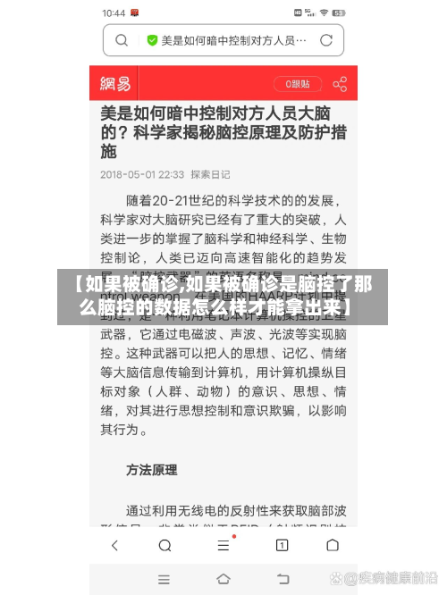 【如果被确诊,如果被确诊是脑控了那么脑控的数据怎么样才能拿出来】