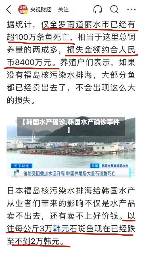 【韩国水产确诊,韩国水产确诊事件】