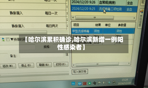 【哈尔滨累积确诊,哈尔滨新增一例阳性感染者】-第2张图片