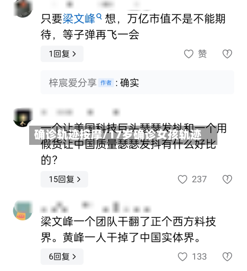 确诊轨迹按摩/17岁确诊女孩轨迹-第2张图片