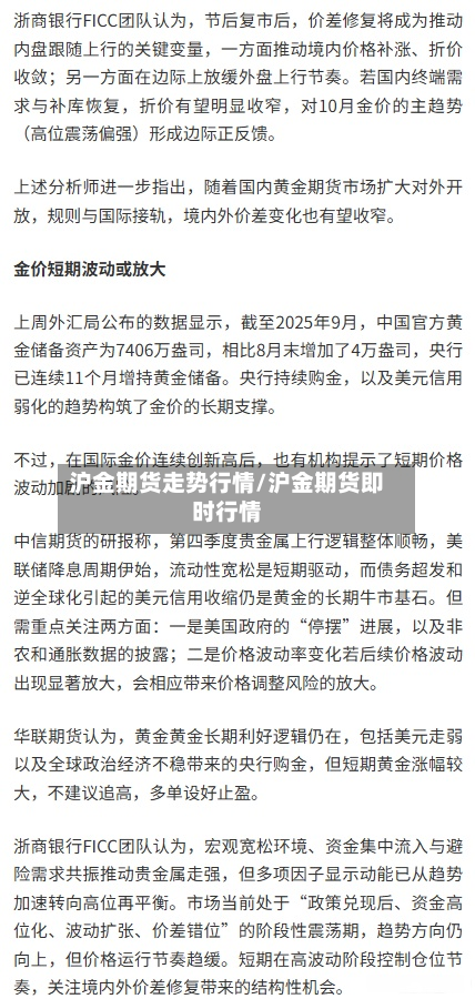 沪金期货走势行情/沪金期货即时行情-第2张图片