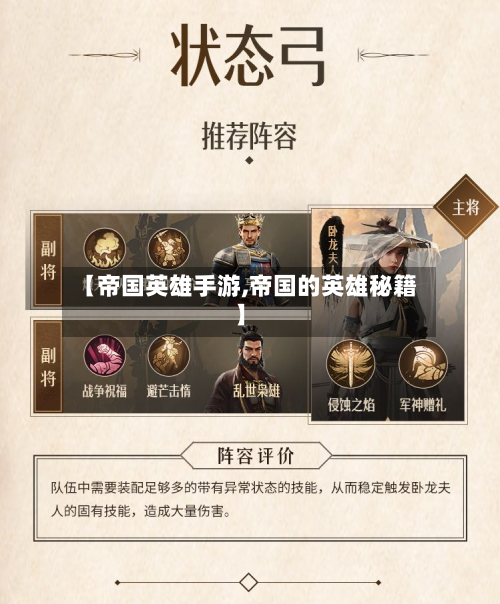 【帝国英雄手游,帝国的英雄秘籍】