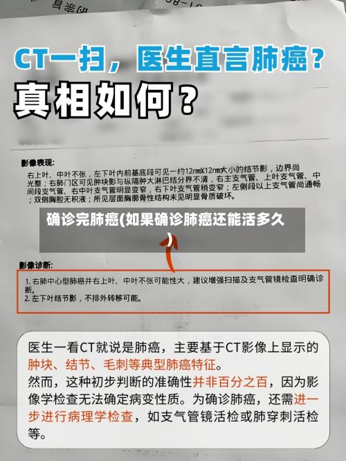 确诊完肺癌(如果确诊肺癌还能活多久)