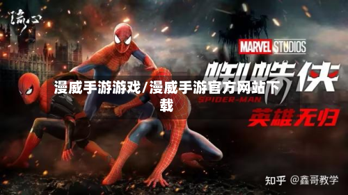 漫威手游游戏/漫威手游官方网站下载-第2张图片