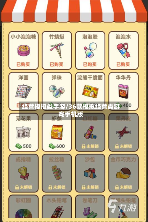 经营模拟类手游/36款模拟经营类游戏手机版