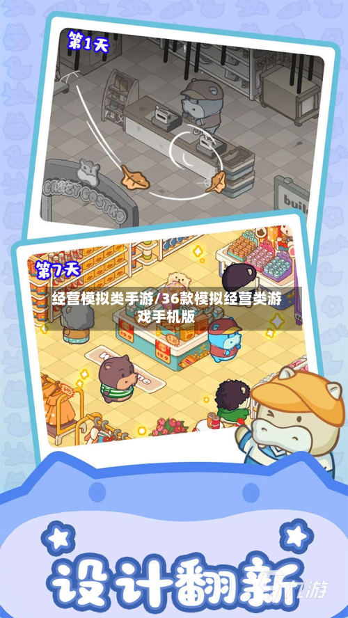 经营模拟类手游/36款模拟经营类游戏手机版-第2张图片