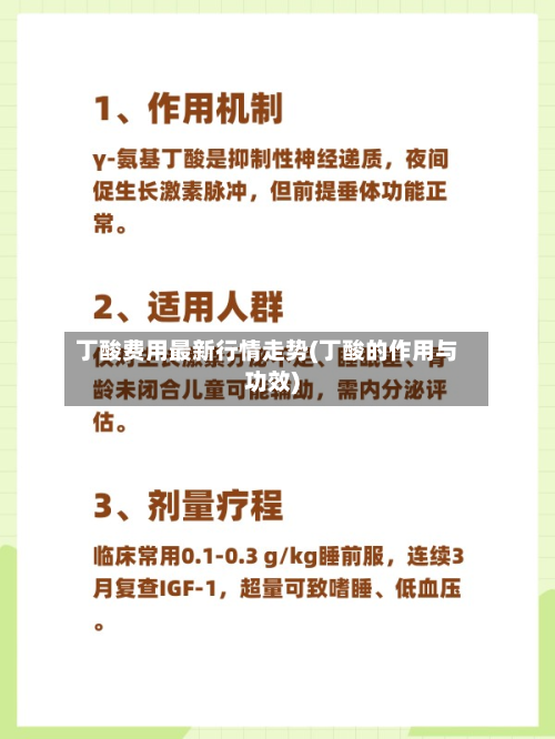 丁酸费用最新行情走势(丁酸的作用与功效)-第3张图片