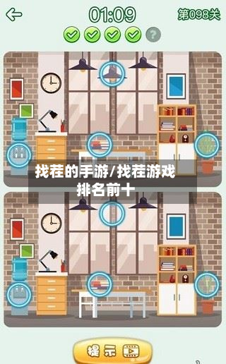 找茬的手游/找茬游戏排名前十-第2张图片