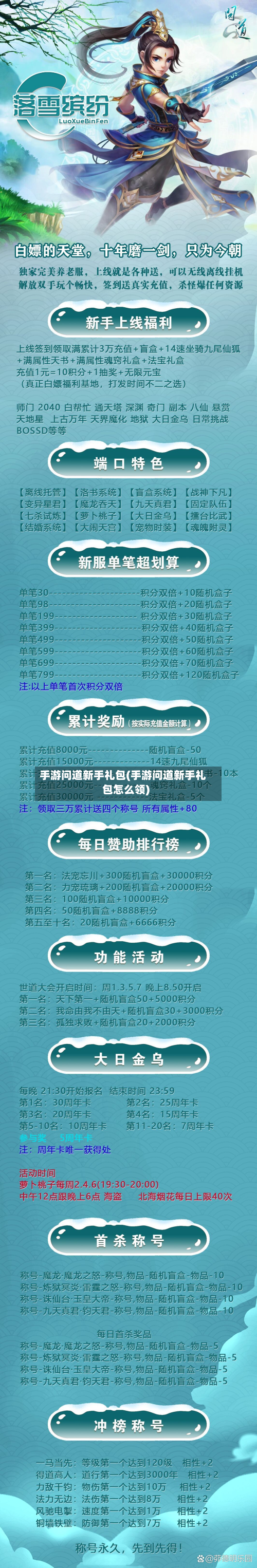 手游问道新手礼包(手游问道新手礼包怎么领)-第3张图片