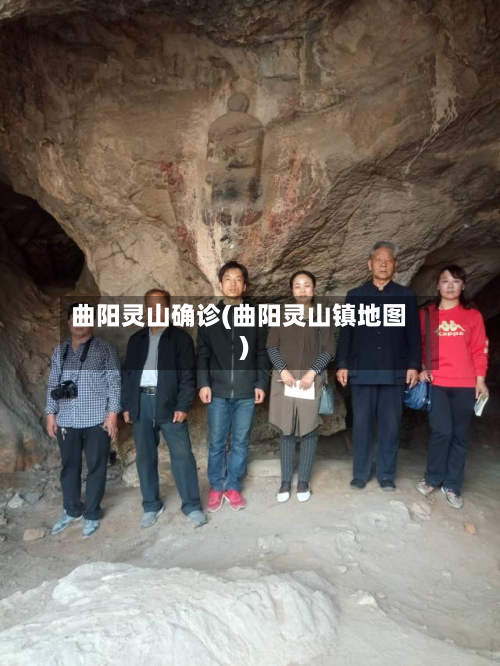 曲阳灵山确诊(曲阳灵山镇地图)-第2张图片